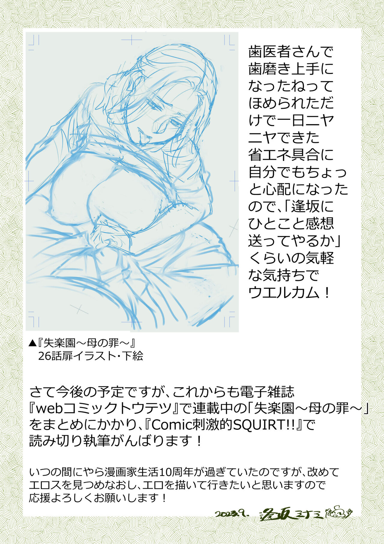 Tsuma to Ana - Page 309
