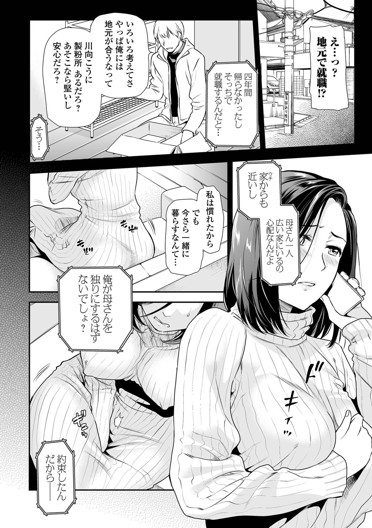 Tsuma to Ana - Page 60