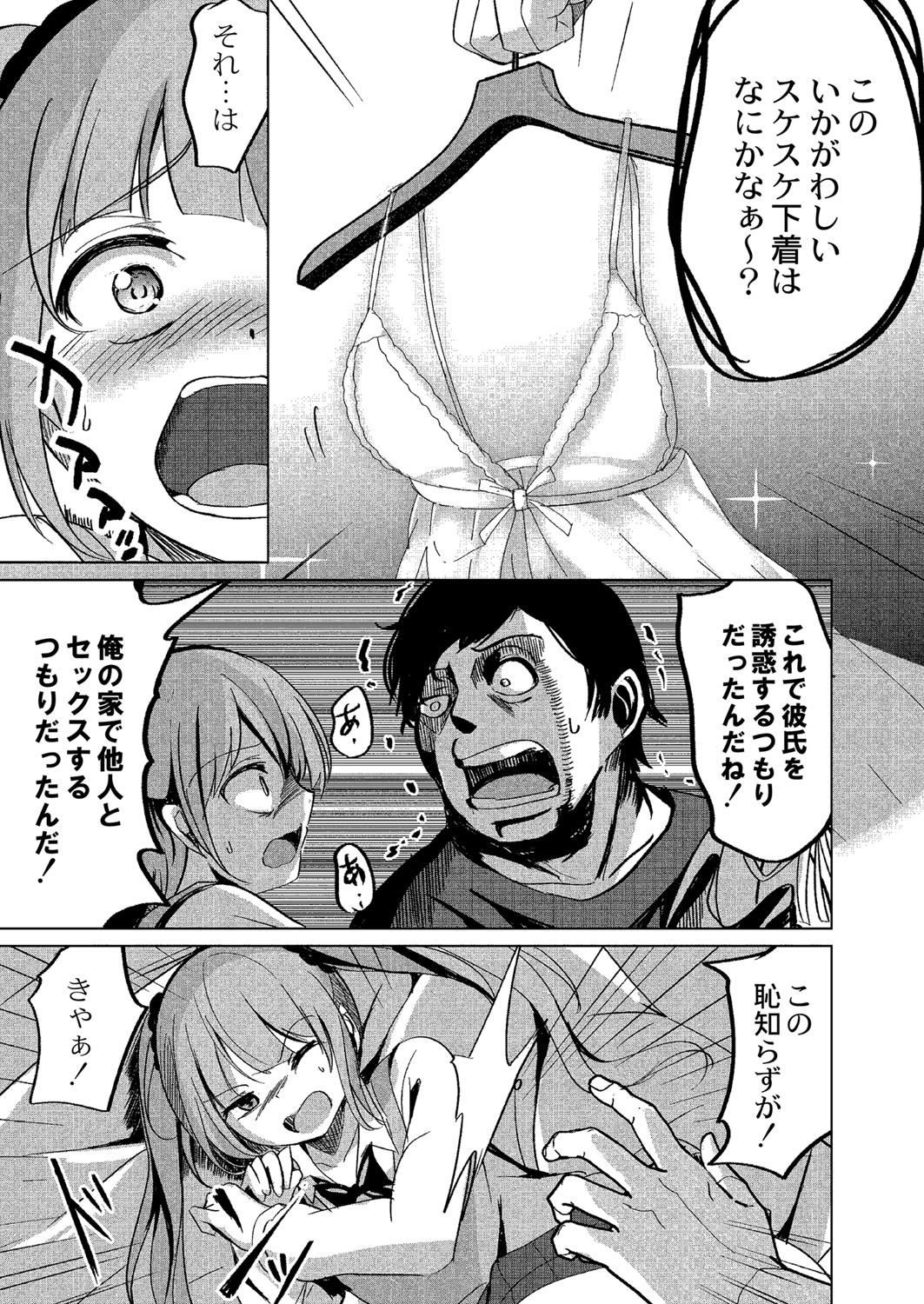 Wakarasare - Page 112