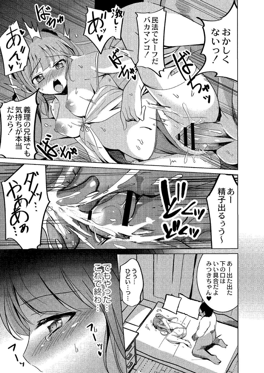 Wakarasare - Page 120