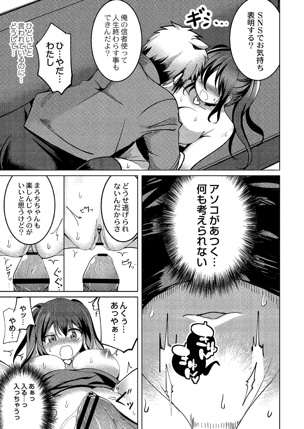 Wakarasare - Page 142