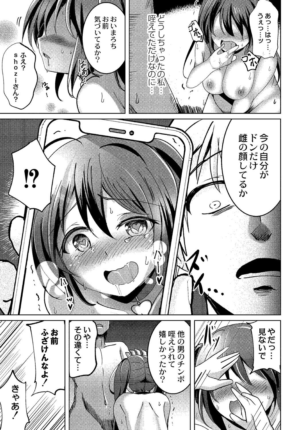 Wakarasare - Page 148
