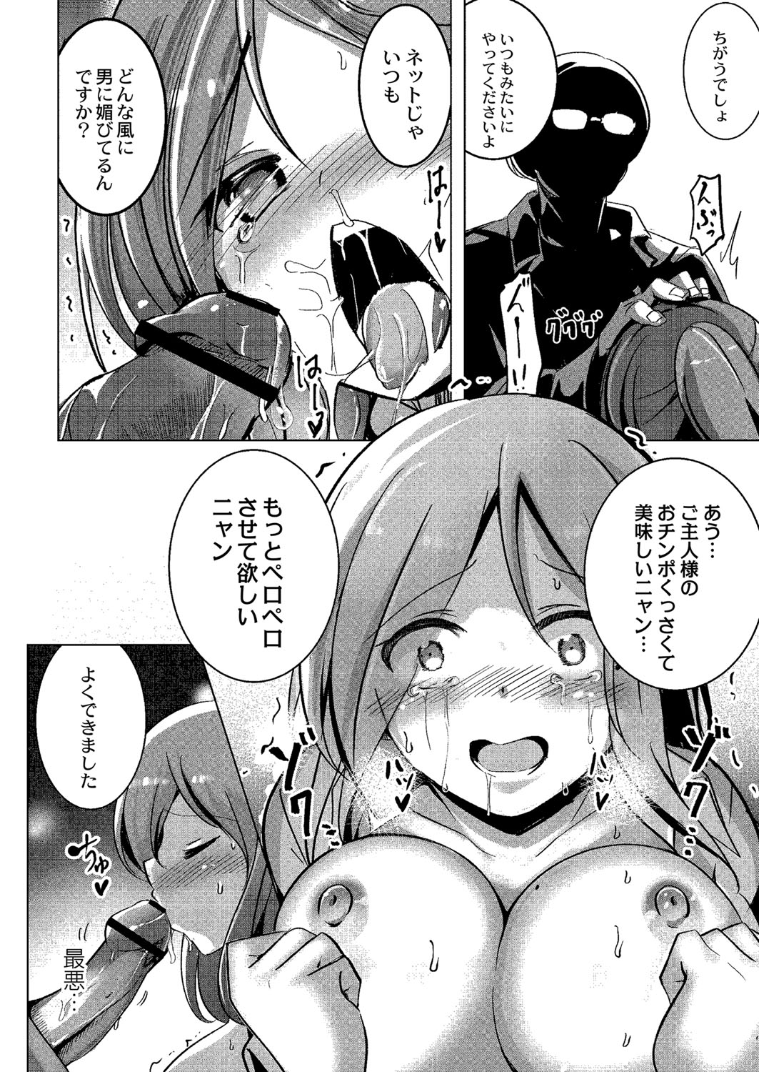 Wakarasare - Page 61