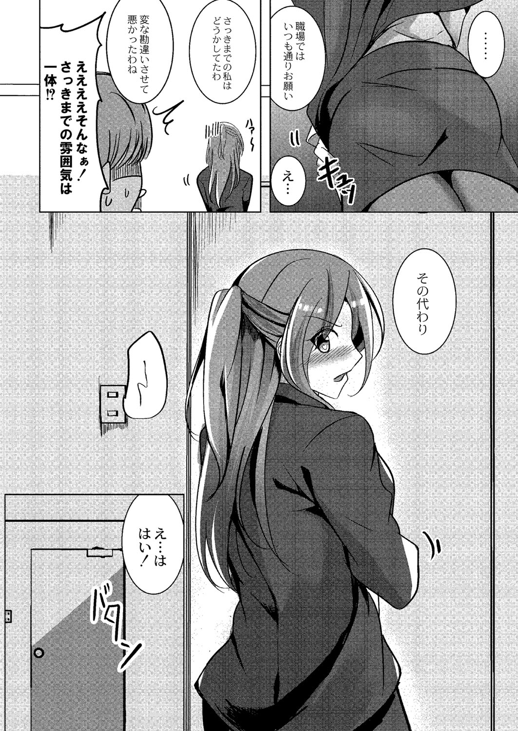 Wakarasare - Page 79