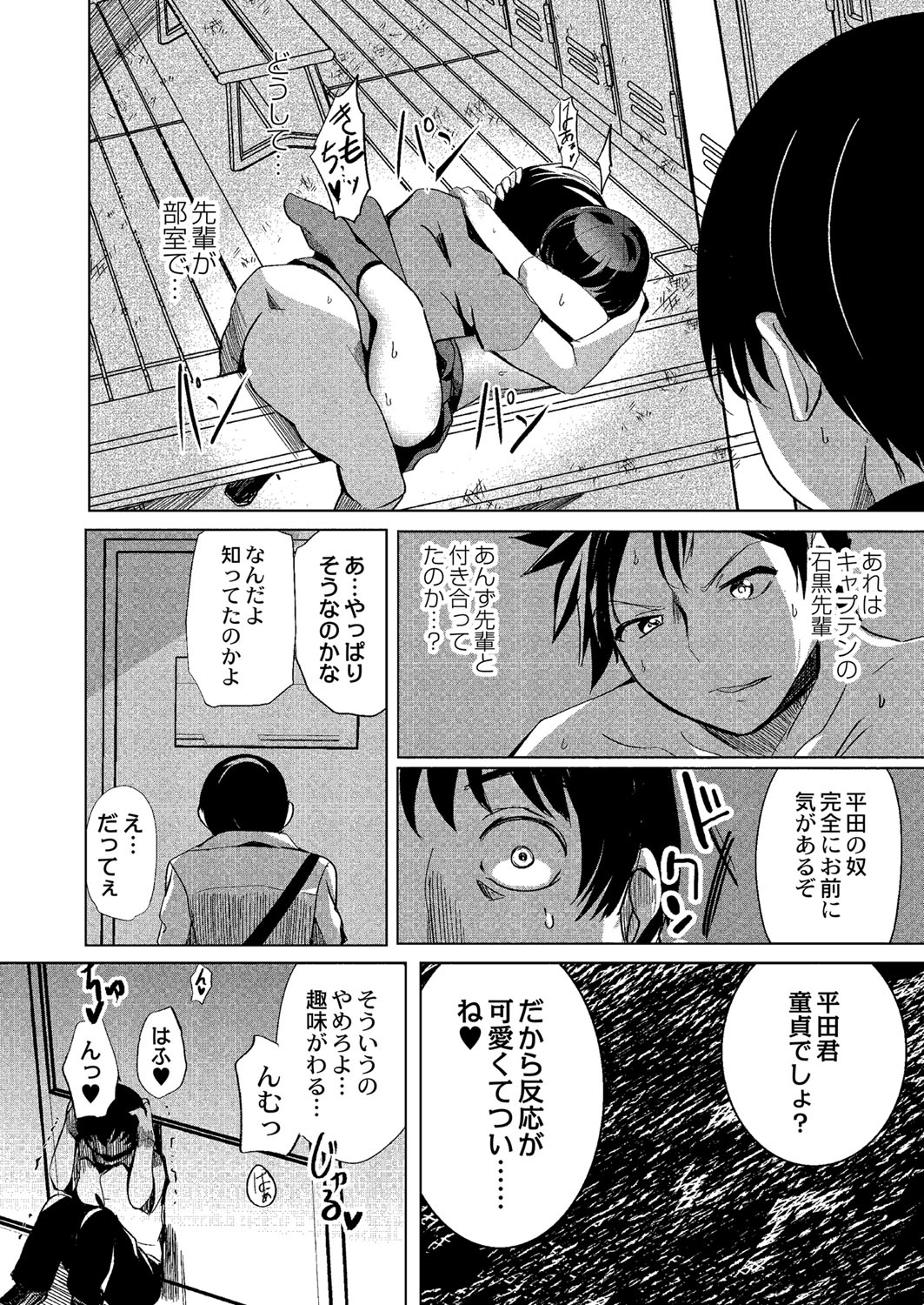 Wakarasare - Page 87