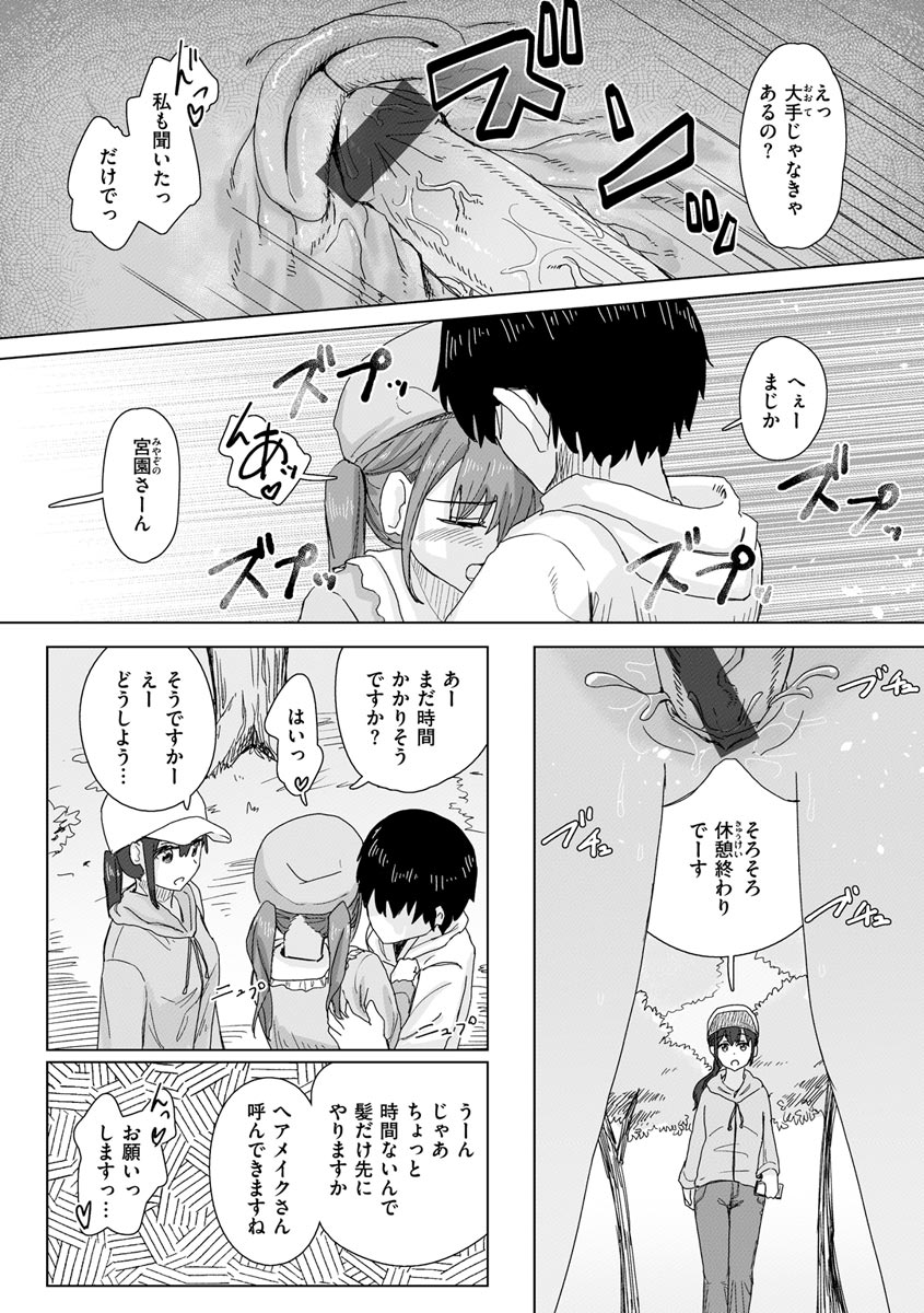 Joushiki Kaihen Katsudou Kiroku - Page 10