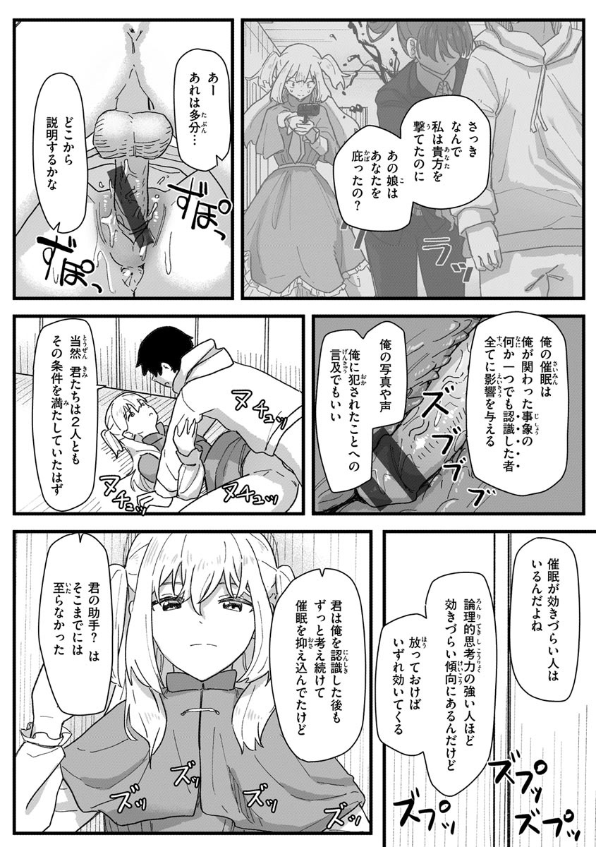 Joushiki Kaihen Katsudou Kiroku - Page 152