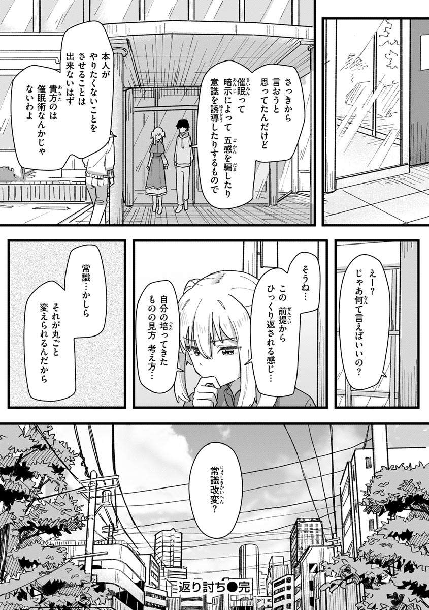 Joushiki Kaihen Katsudou Kiroku - Page 156