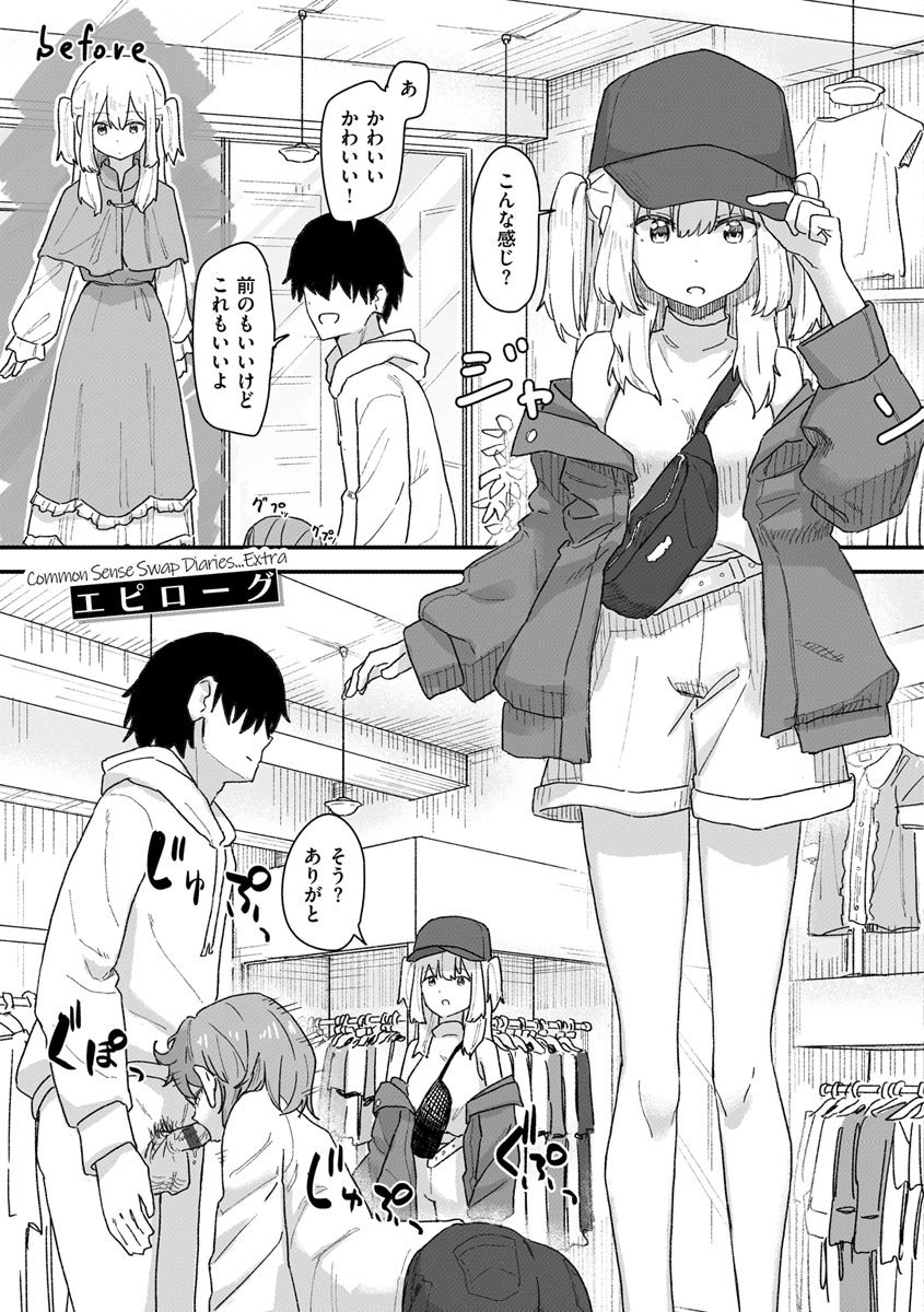 Joushiki Kaihen Katsudou Kiroku - Page 157