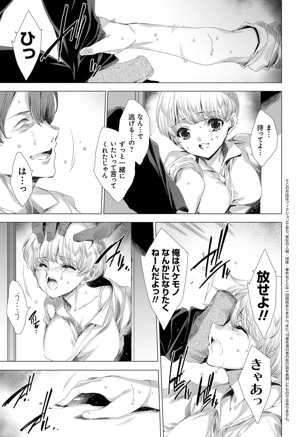 Mesu Niku Kyoujoku no Utage - Page 198