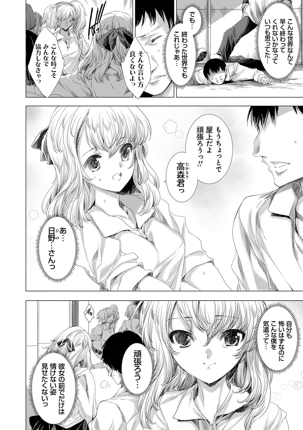 Mesu Niku Kyoujoku no Utage - Page 201