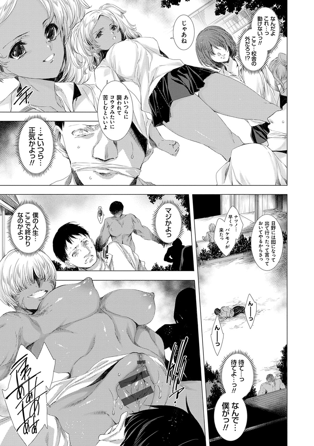 Mesu Niku Kyoujoku no Utage - Page 206