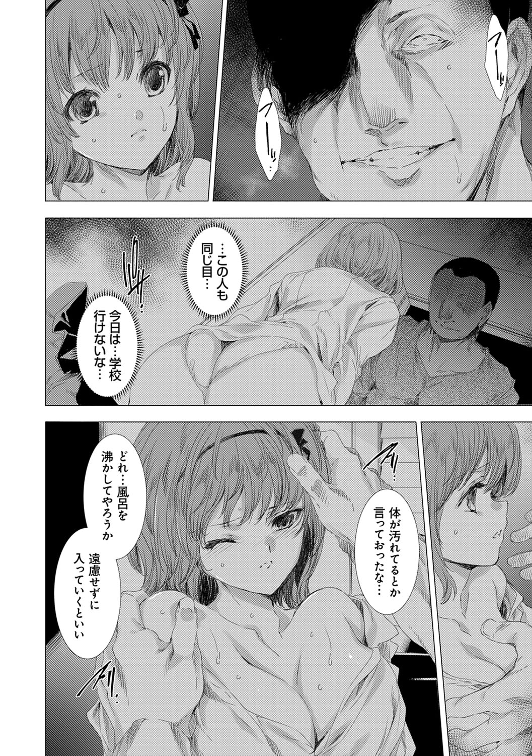 Mesu Niku Kyoujoku no Utage - Page 35