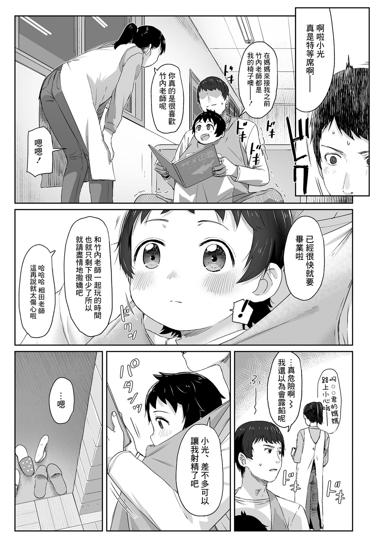 Zutto Matteta -Zenpen- - Page 19