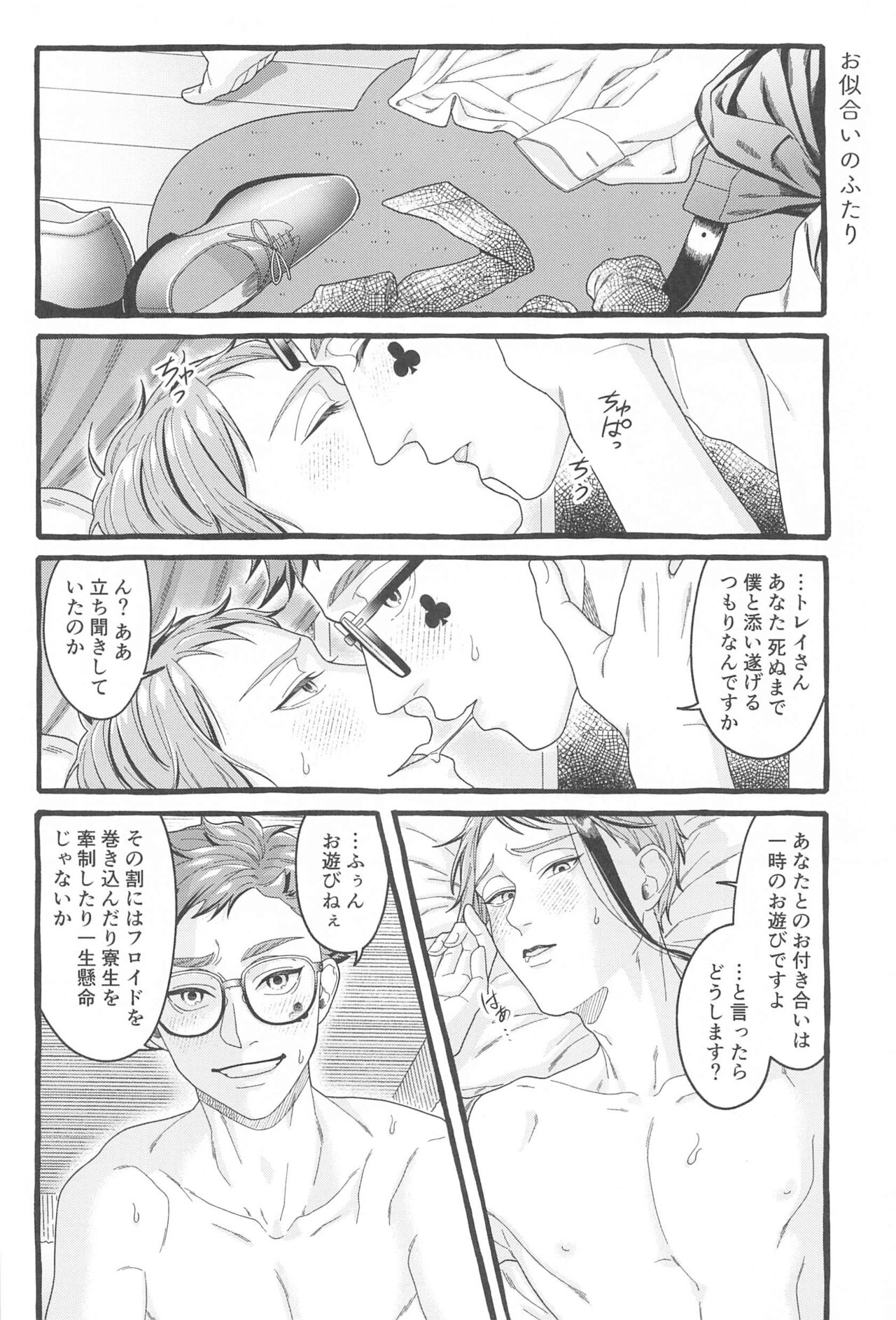 Oniaino Futari - Page 19