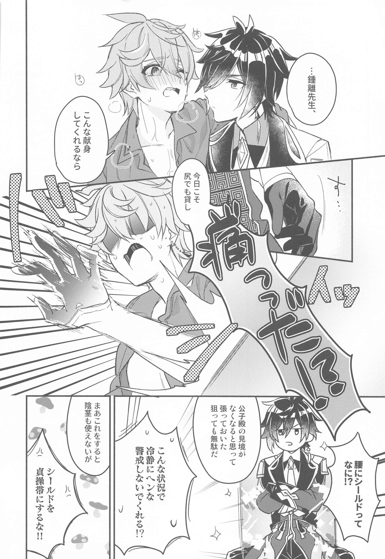Totsunyuu! Tsugou no Ii Hikyou!? - Page 20