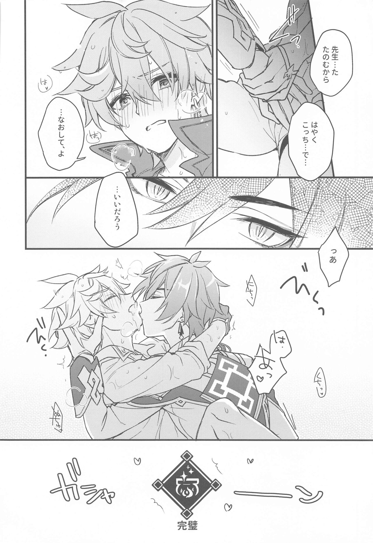 Totsunyuu! Tsugou no Ii Hikyou!? - Page 22