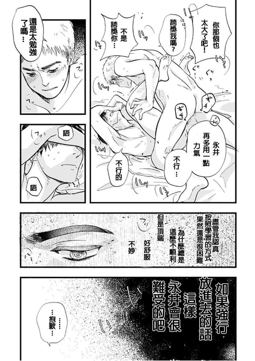 Nakano to Nagai no Nagai Yoru - Page 15