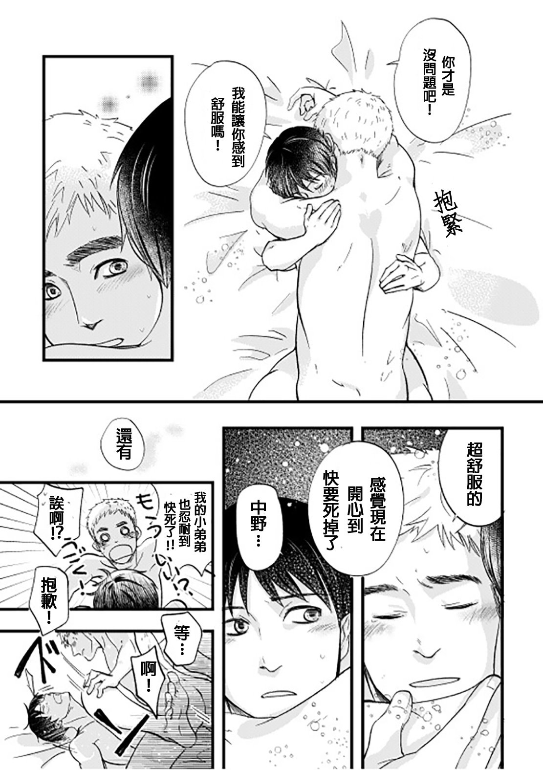 Nakano to Nagai no Nagai Yoru - Page 19