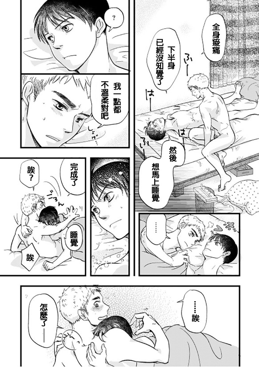 Nakano to Nagai no Nagai Yoru - Page 23