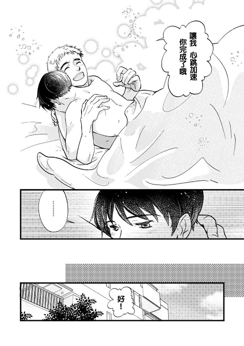 Nakano to Nagai no Nagai Yoru - Page 24