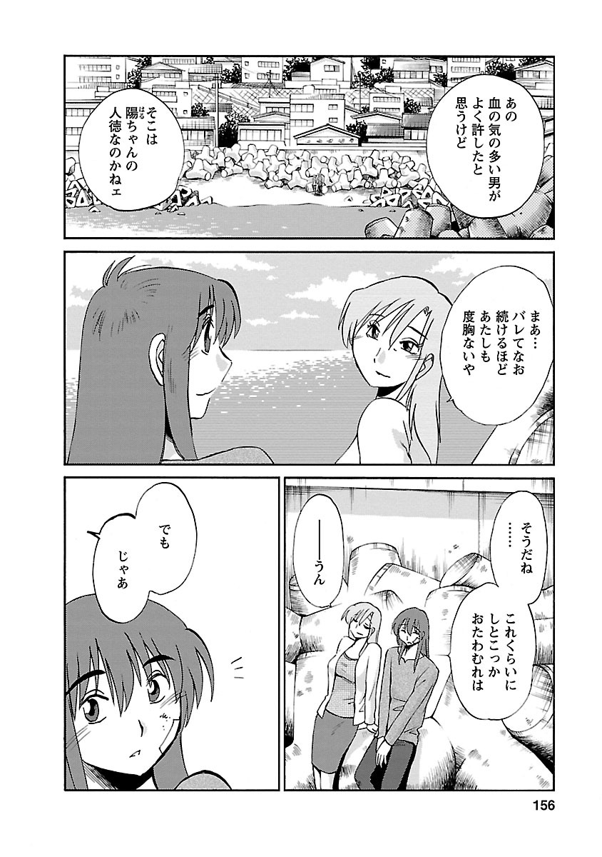Hirugao 3 - Page 156