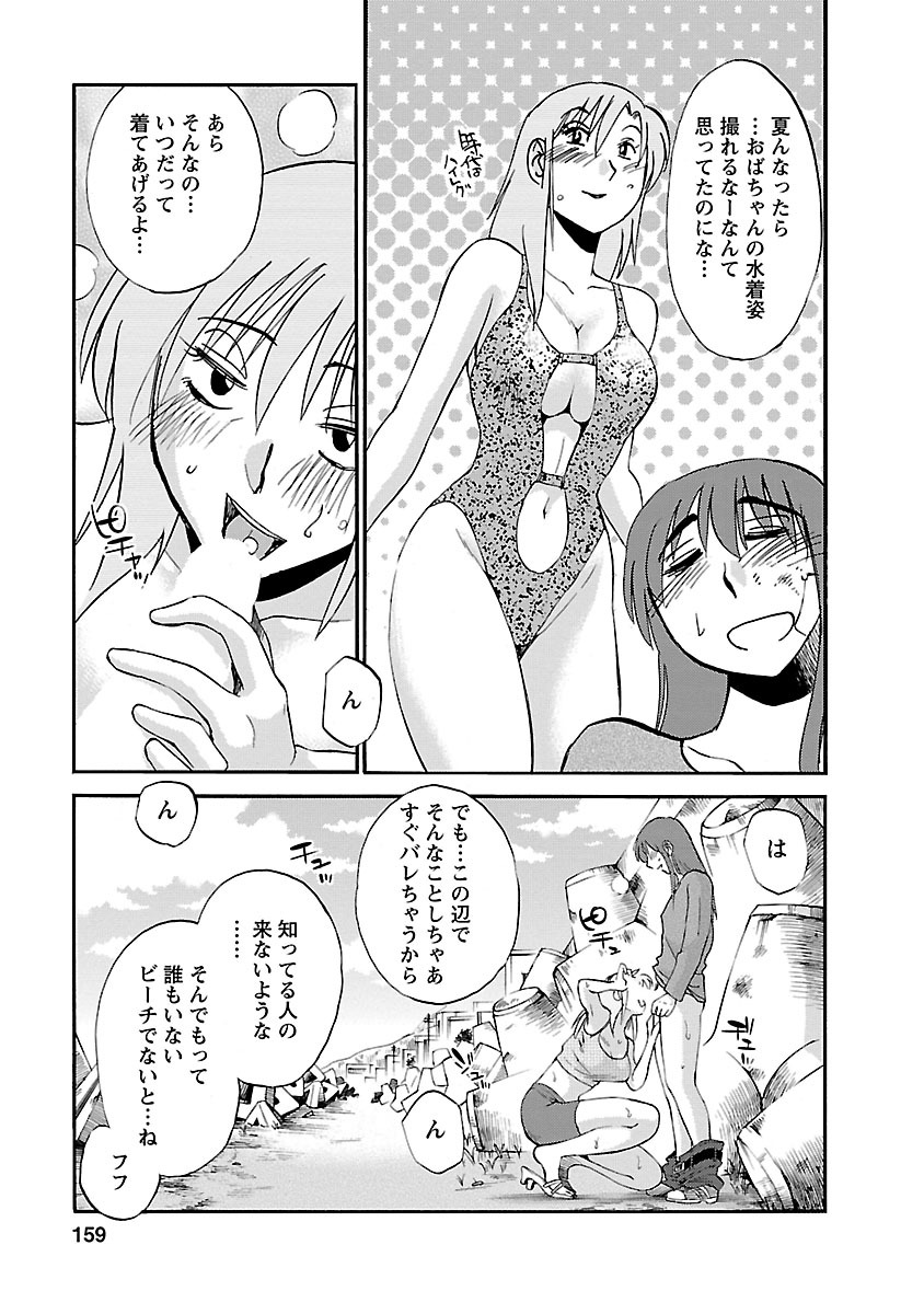 Hirugao 3 - Page 159