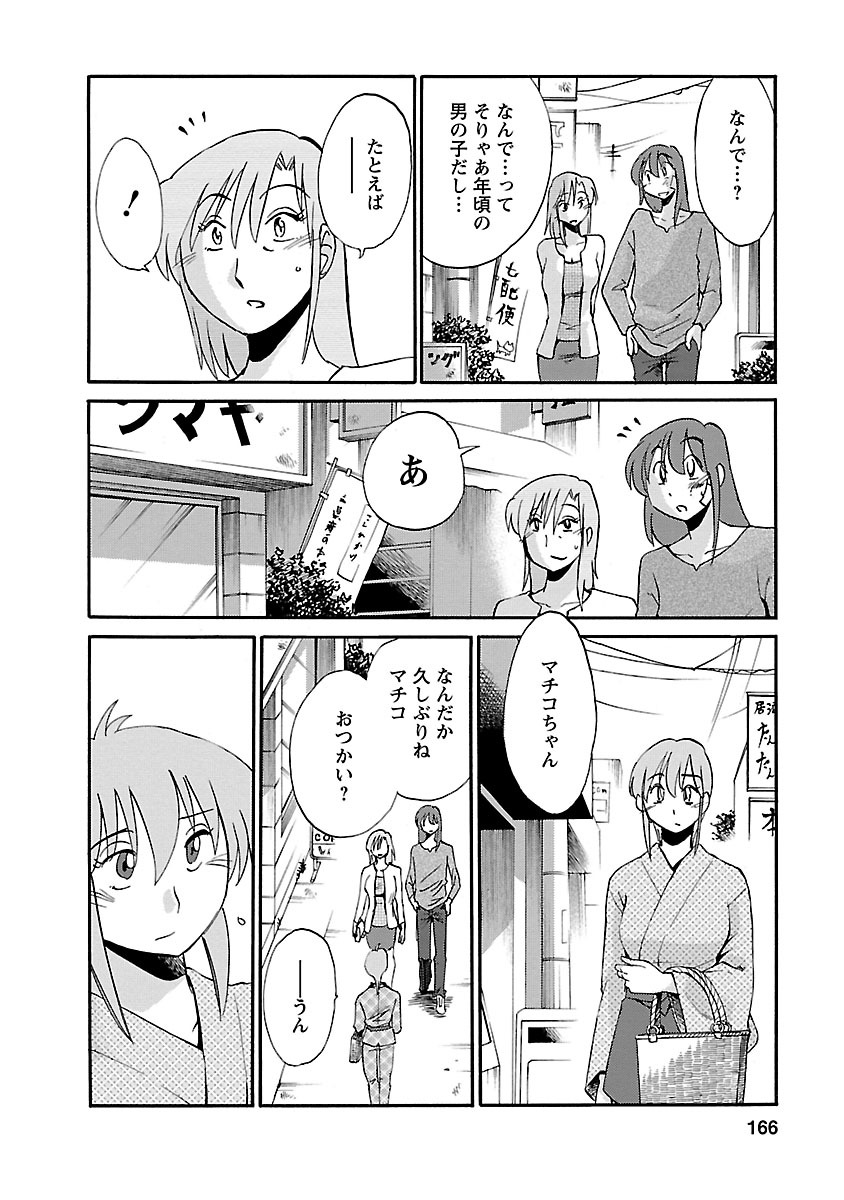 Hirugao 3 - Page 166