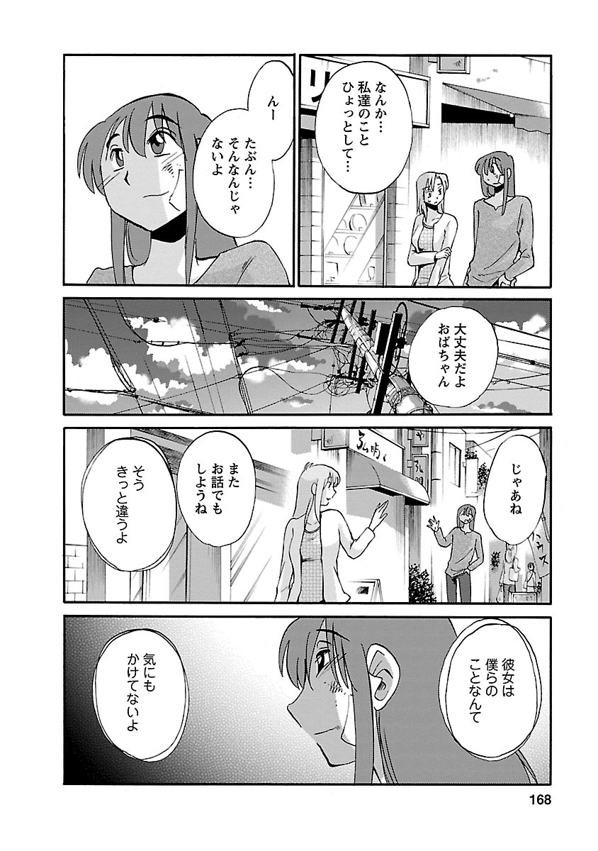 Hirugao 3 - Page 168