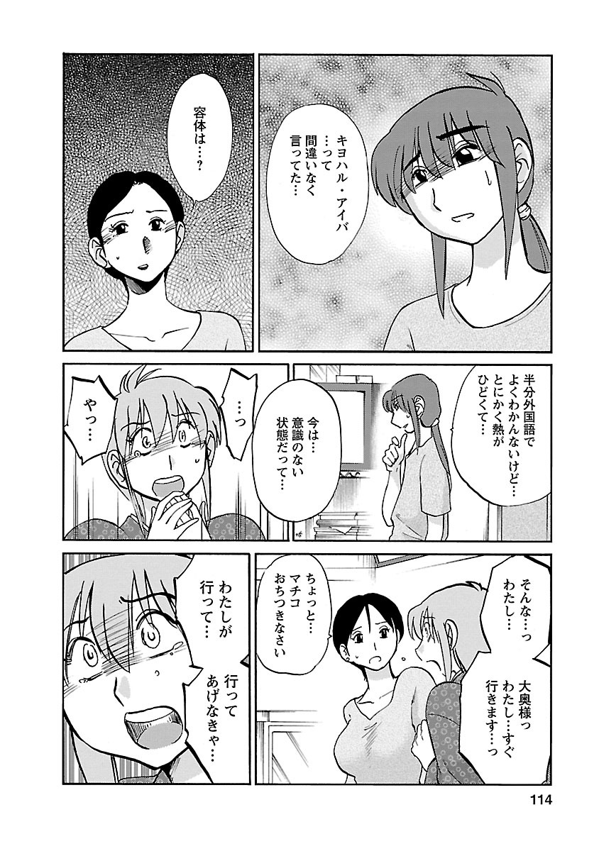 Hirugao 4 - Page 114