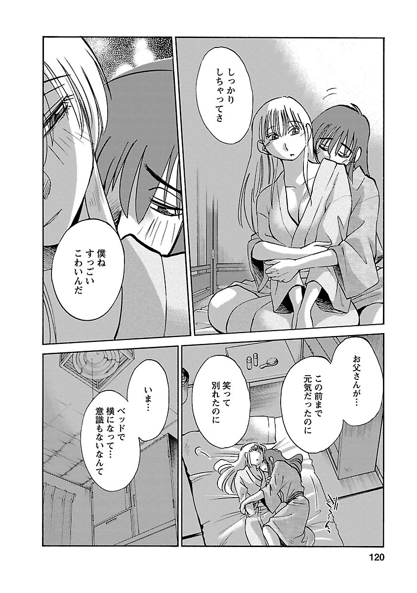 Hirugao 4 - Page 120