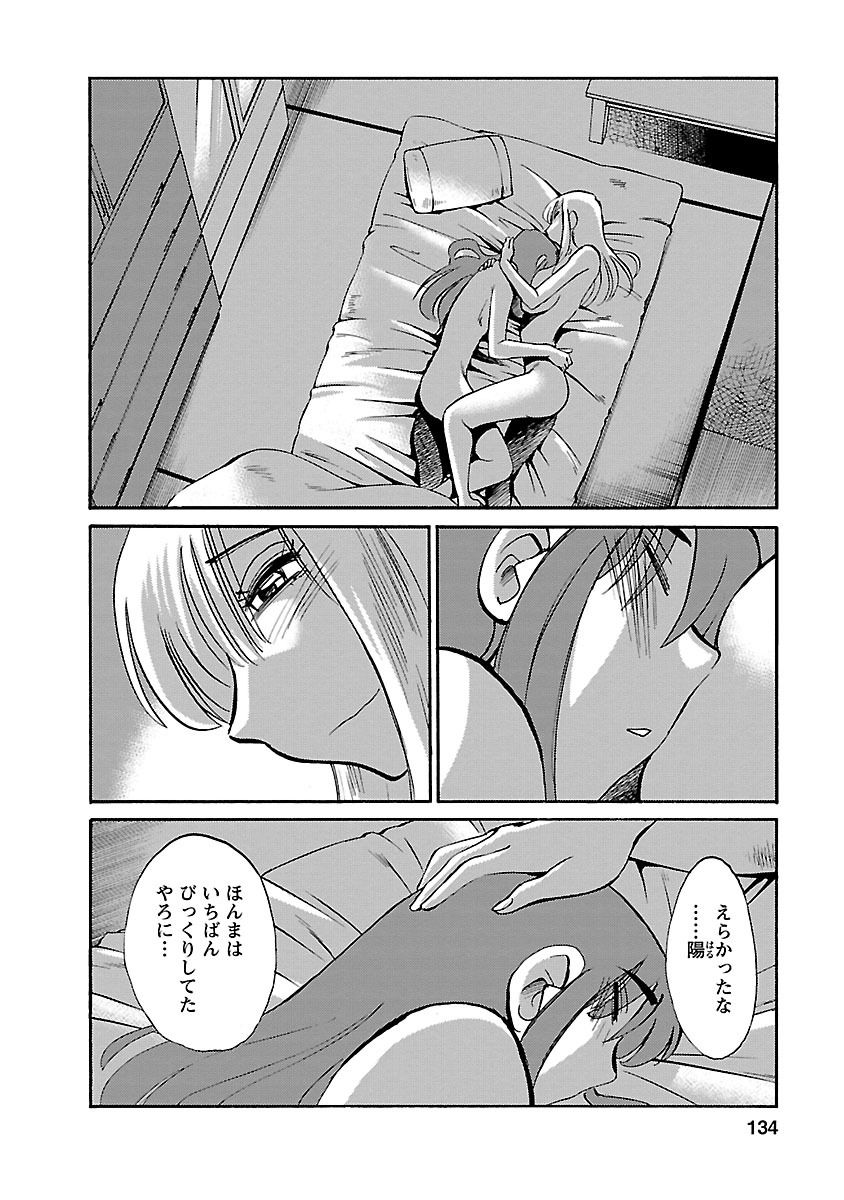 Hirugao 4 - Page 134