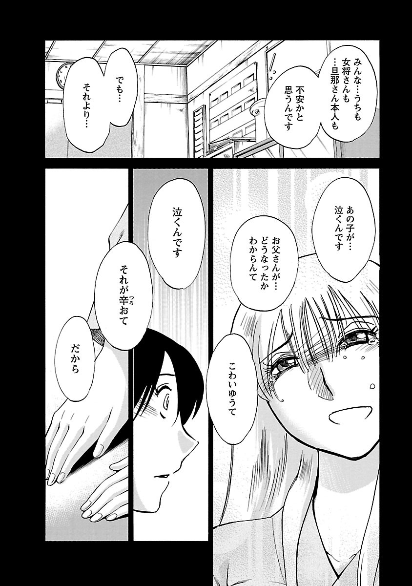 Hirugao 4 - Page 144