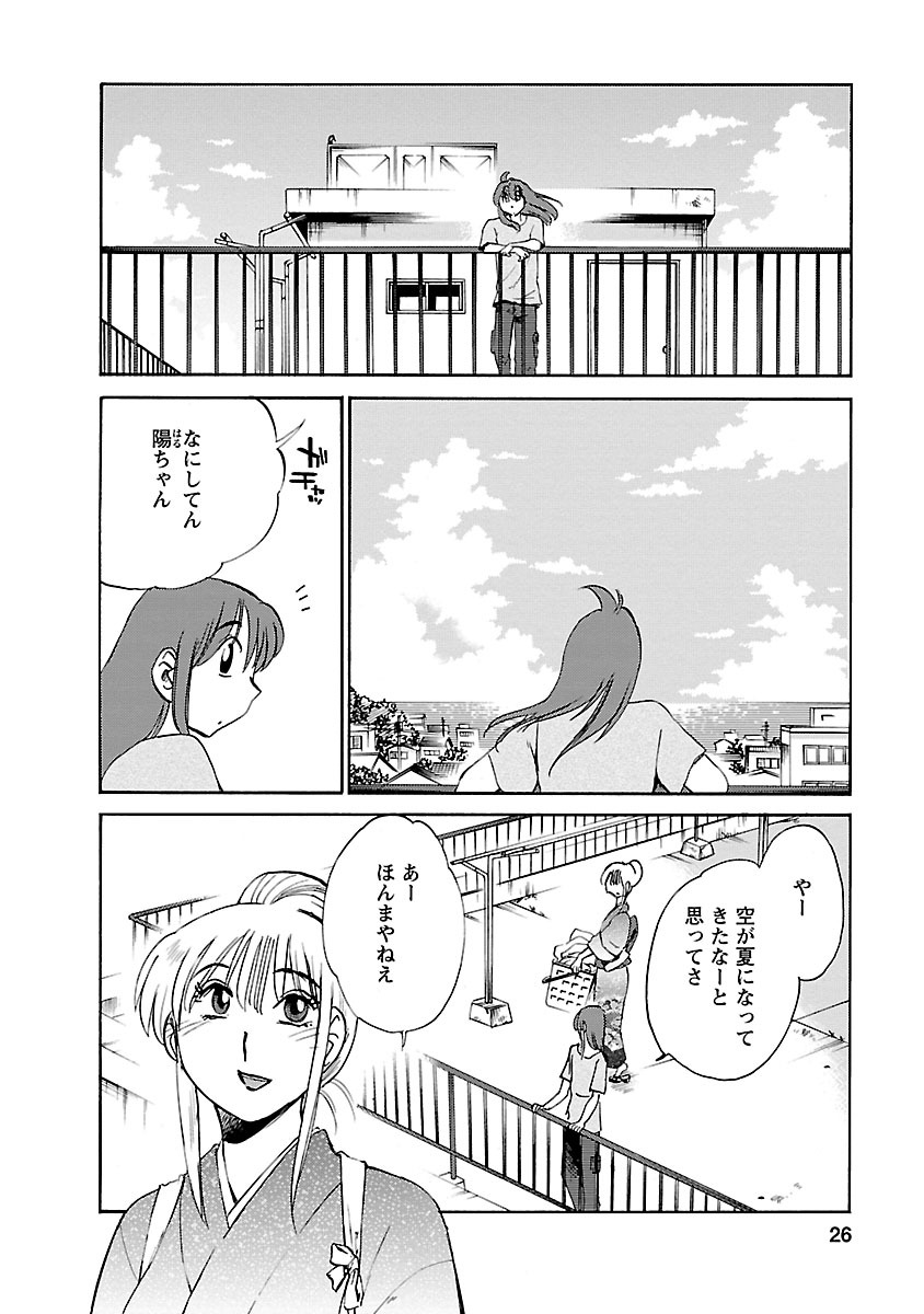 Hirugao 4 - Page 26