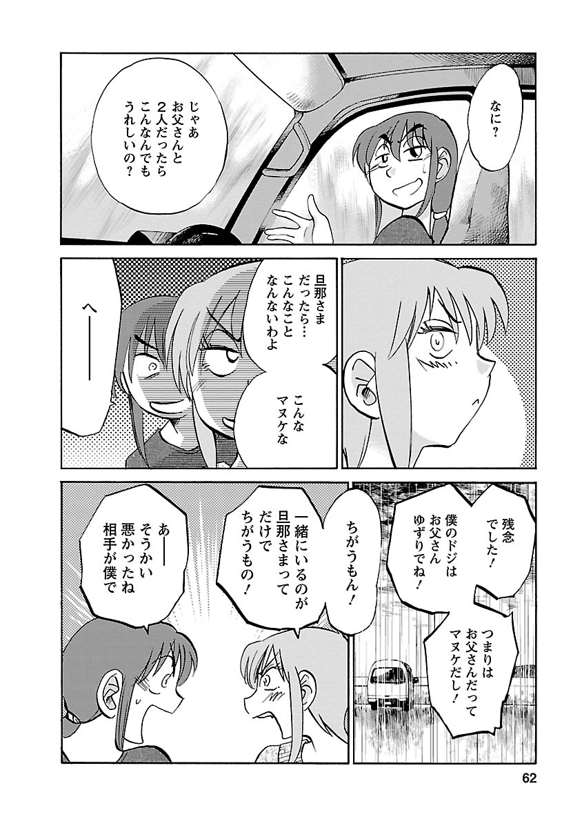 Hirugao 4 - Page 62