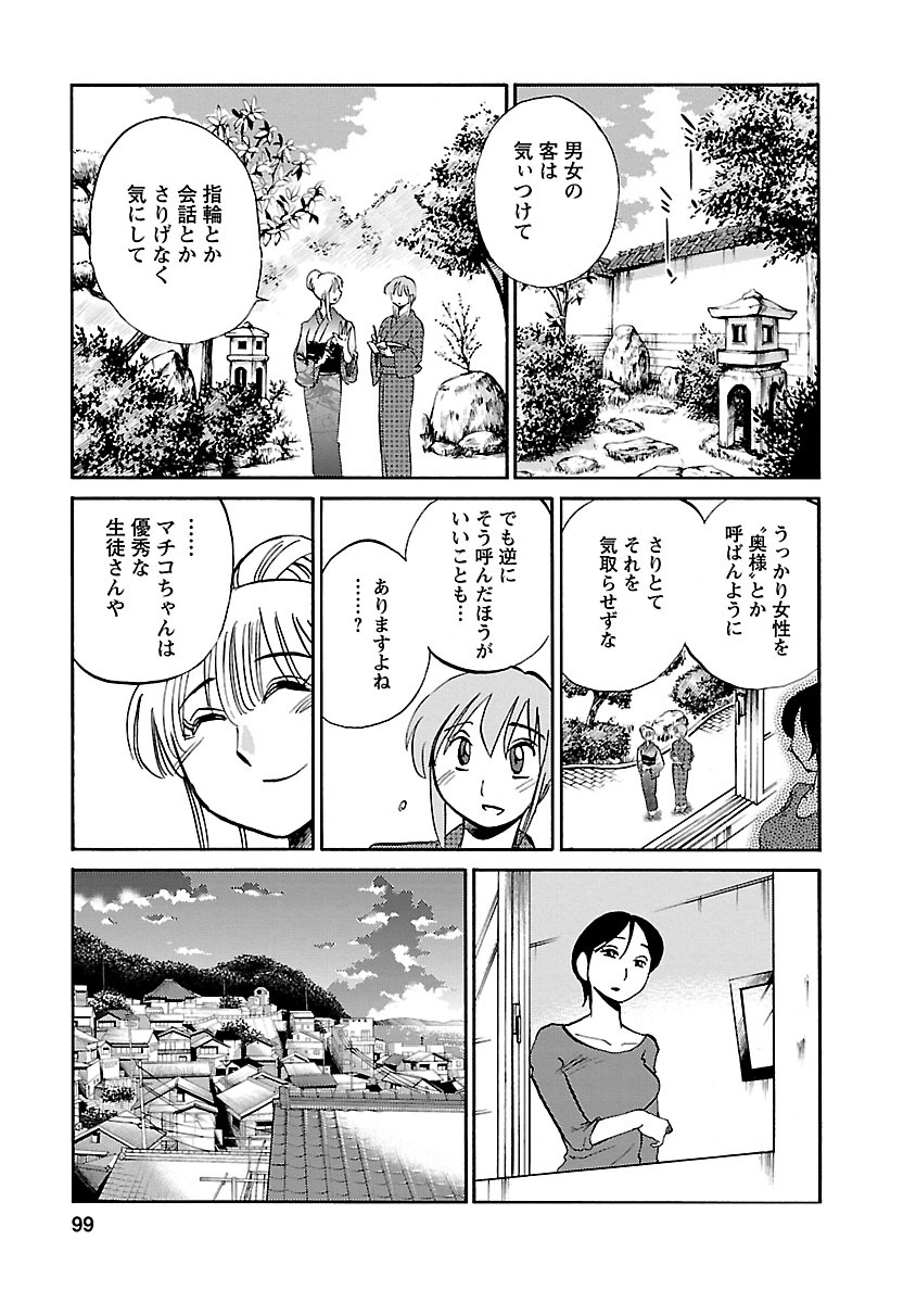Hirugao 4 - Page 99