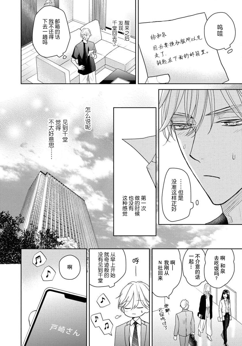 Unmei dakedo Aiirenai | 冤家路窄 1-3 - Page 132