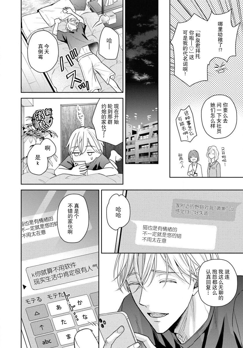 Unmei dakedo Aiirenai | 冤家路窄 1-3 - Page 19