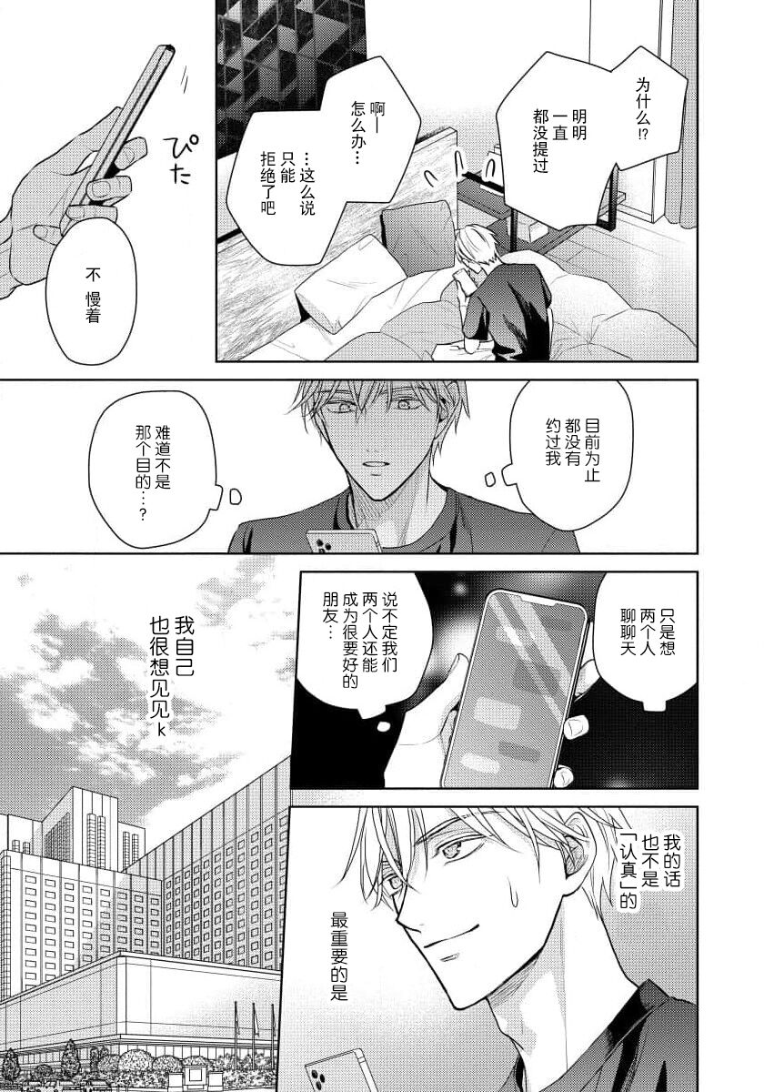 Unmei dakedo Aiirenai | 冤家路窄 1-3 - Page 22