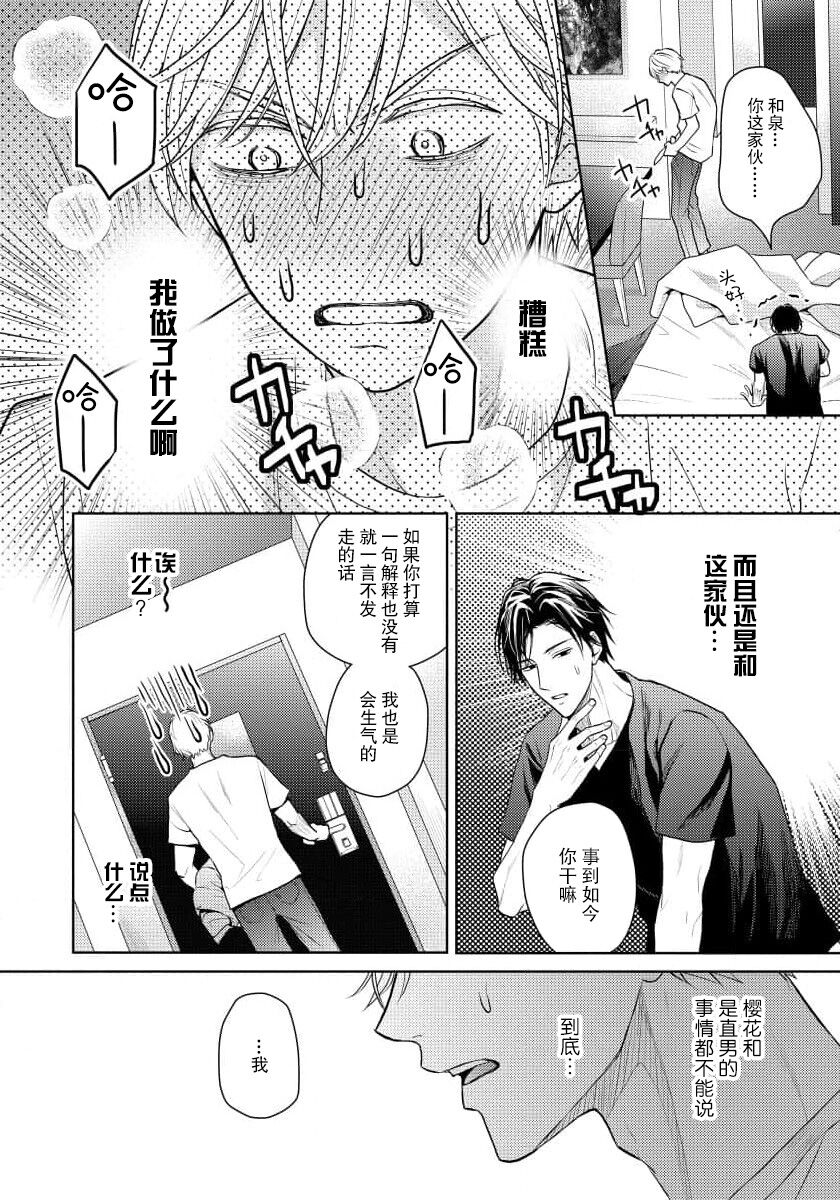 Unmei dakedo Aiirenai | 冤家路窄 1-3 - Page 39