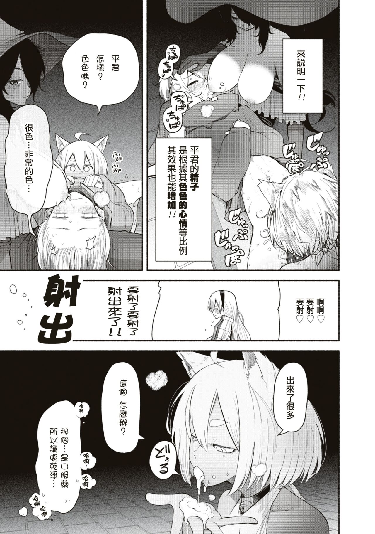 Kimi no Seishi wa bannou  Kusuri  | 你的精子是萬能藥 - Page 10
