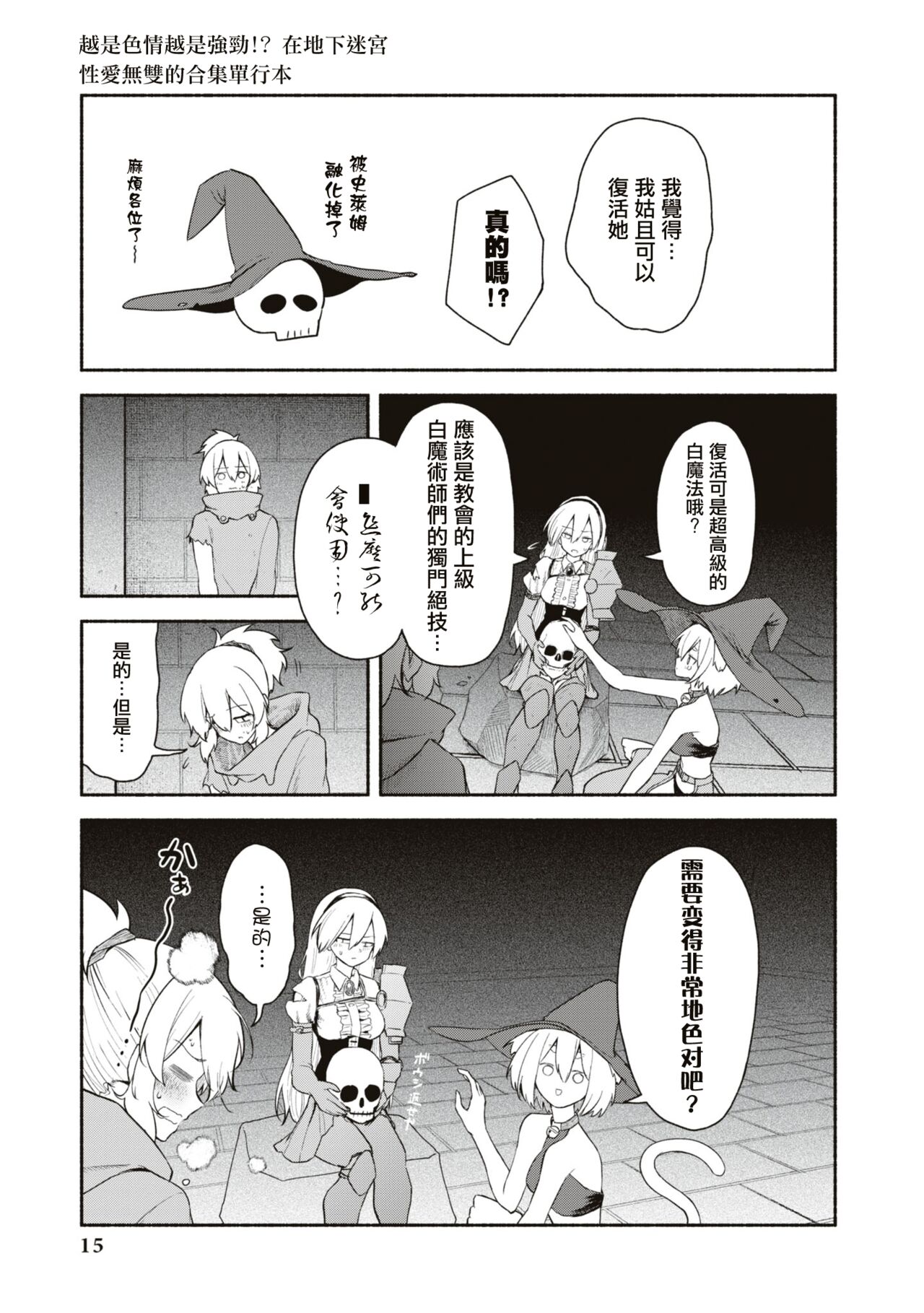 Kimi no Seishi wa bannou  Kusuri  | 你的精子是萬能藥 - Page 14