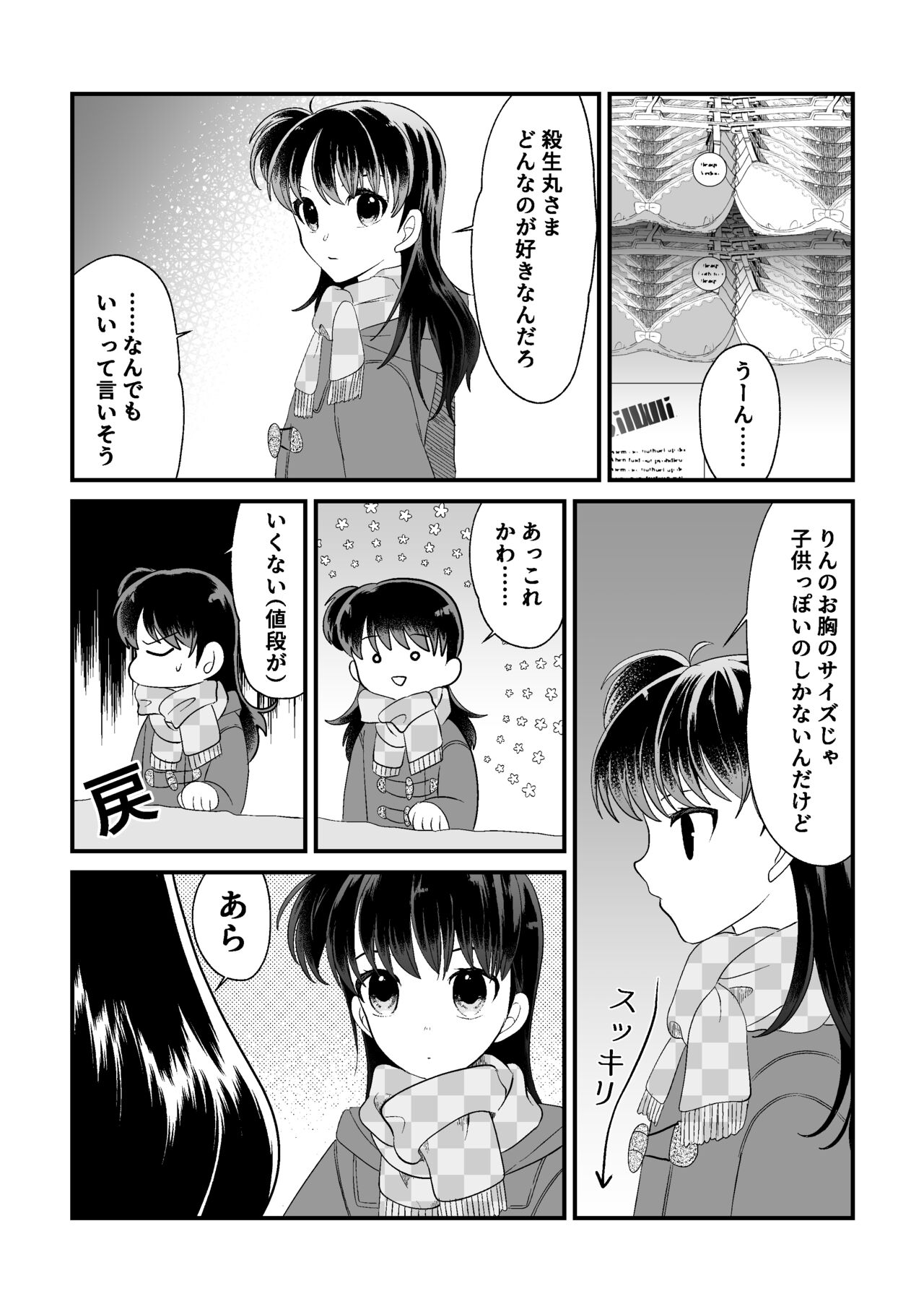 Tatoe Sekai ga Chigatte mo - Page 18