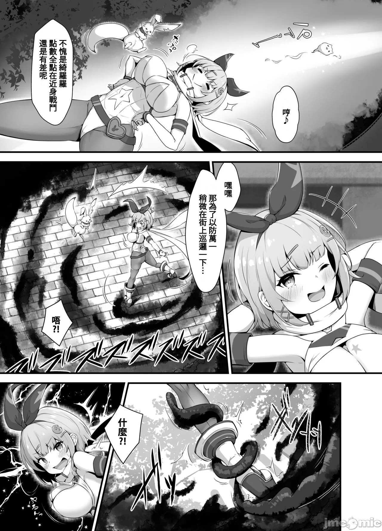 Tinkle☆Kirara～The shape shifting heroine VS The evil tentacles～ - Page 14