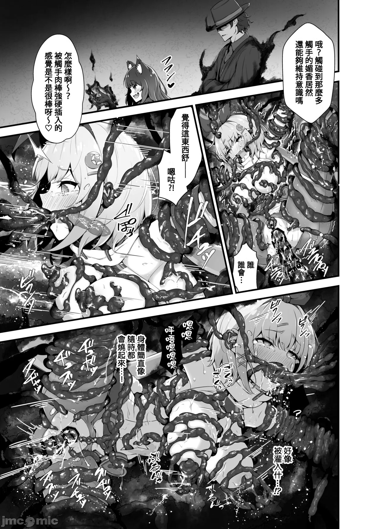 Tinkle☆Kirara～The shape shifting heroine VS The evil tentacles～ - Page 22