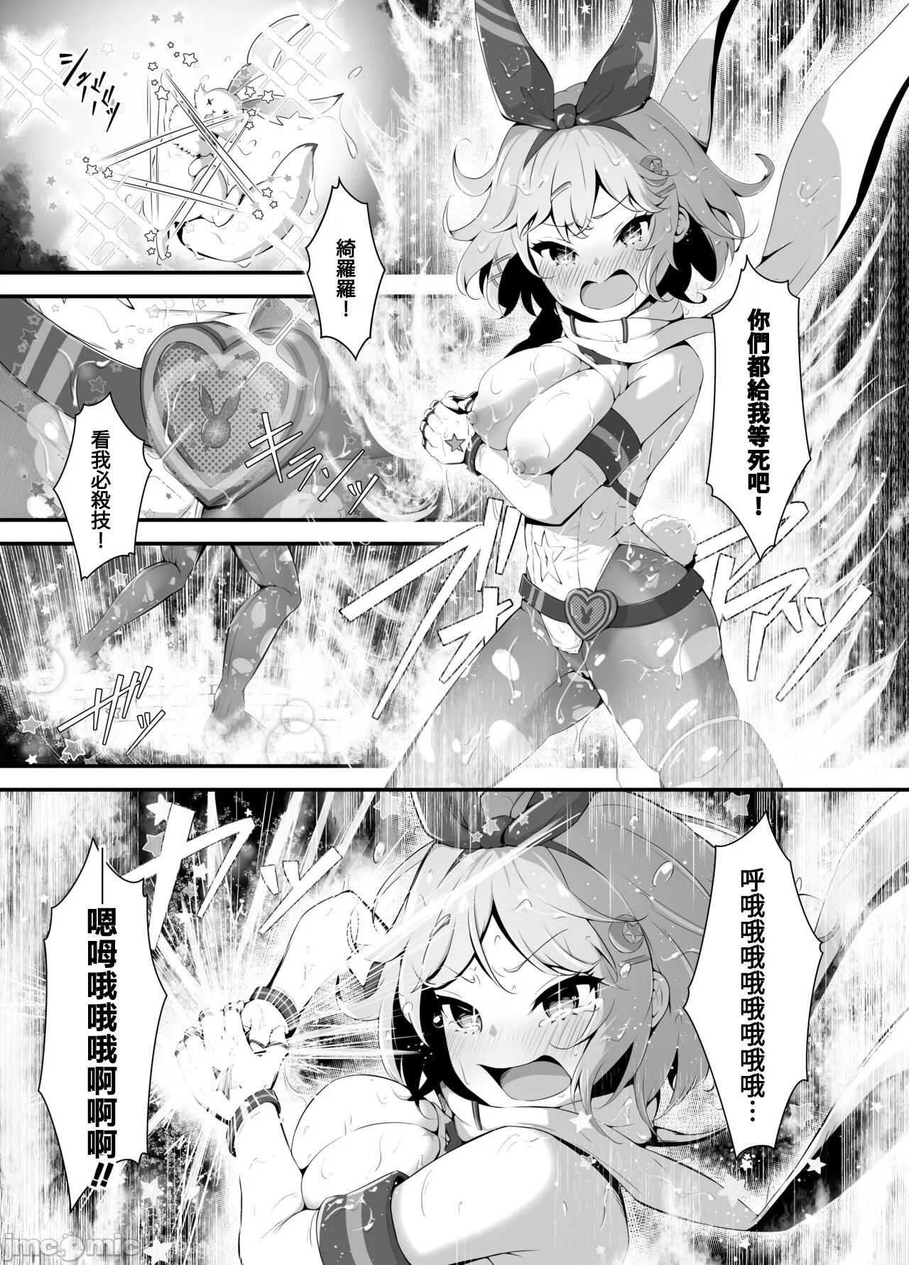Tinkle☆Kirara～The shape shifting heroine VS The evil tentacles～ - Page 28