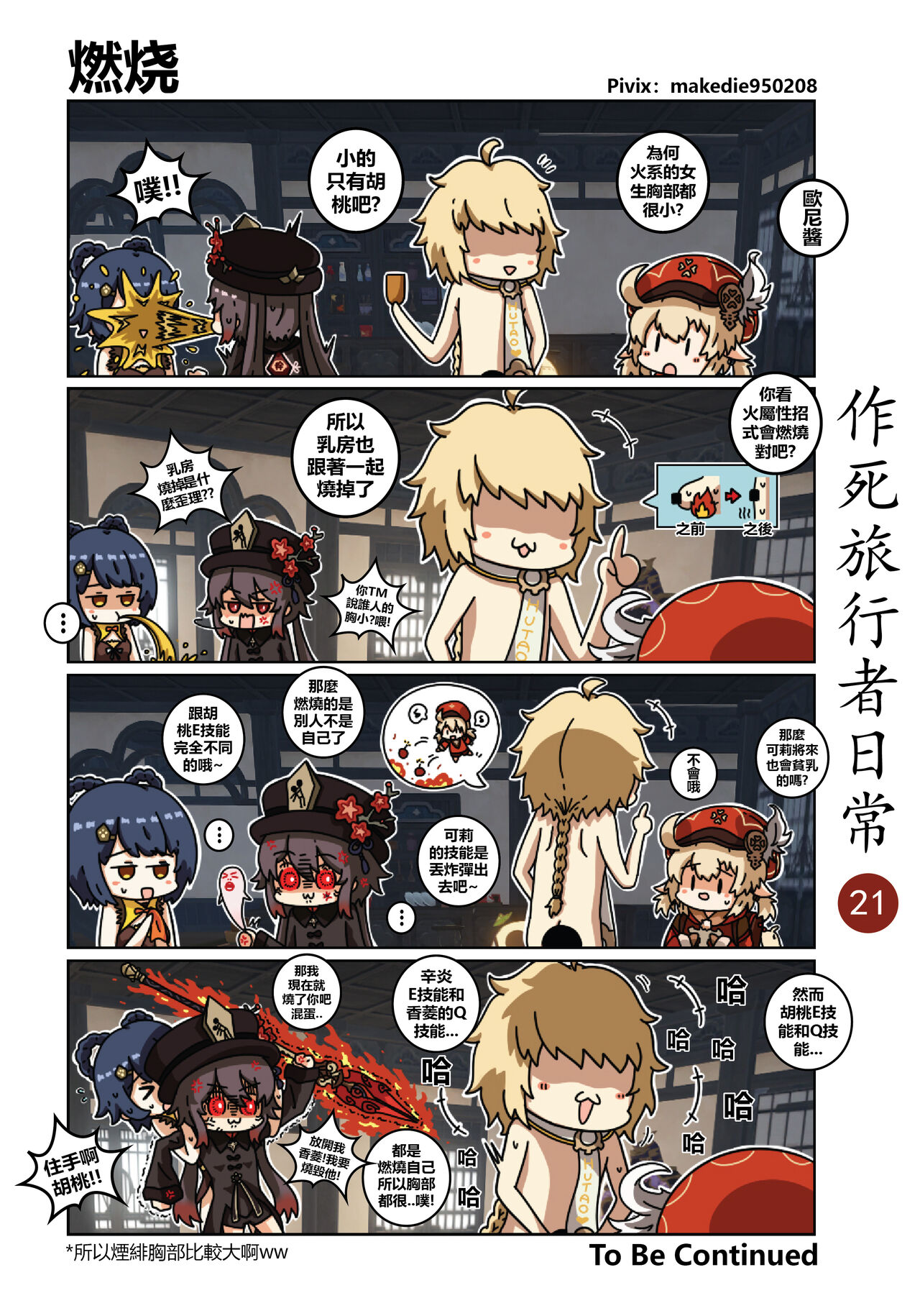 作死旅行者日常篇 - Page 22