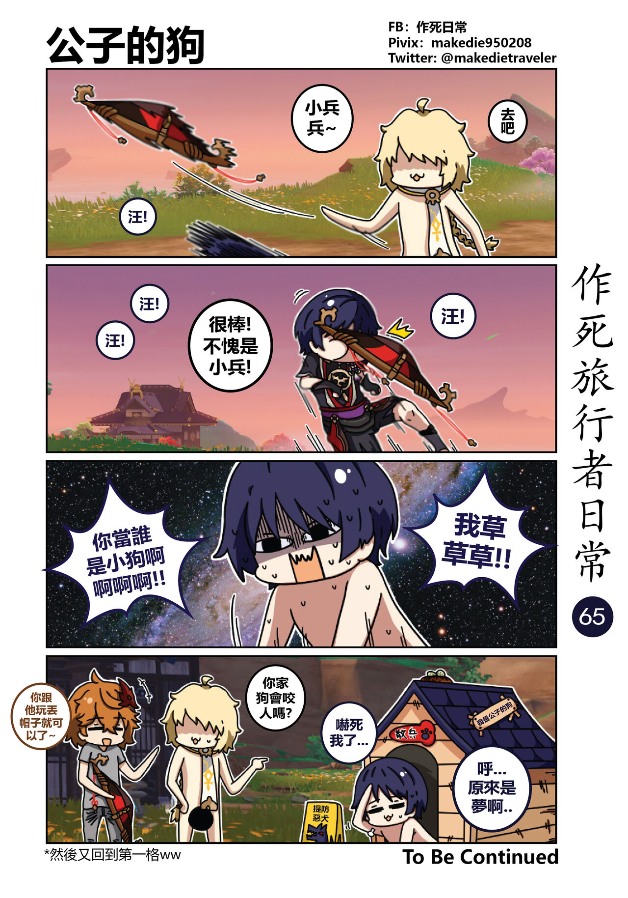 作死旅行者日常篇 - Page 66