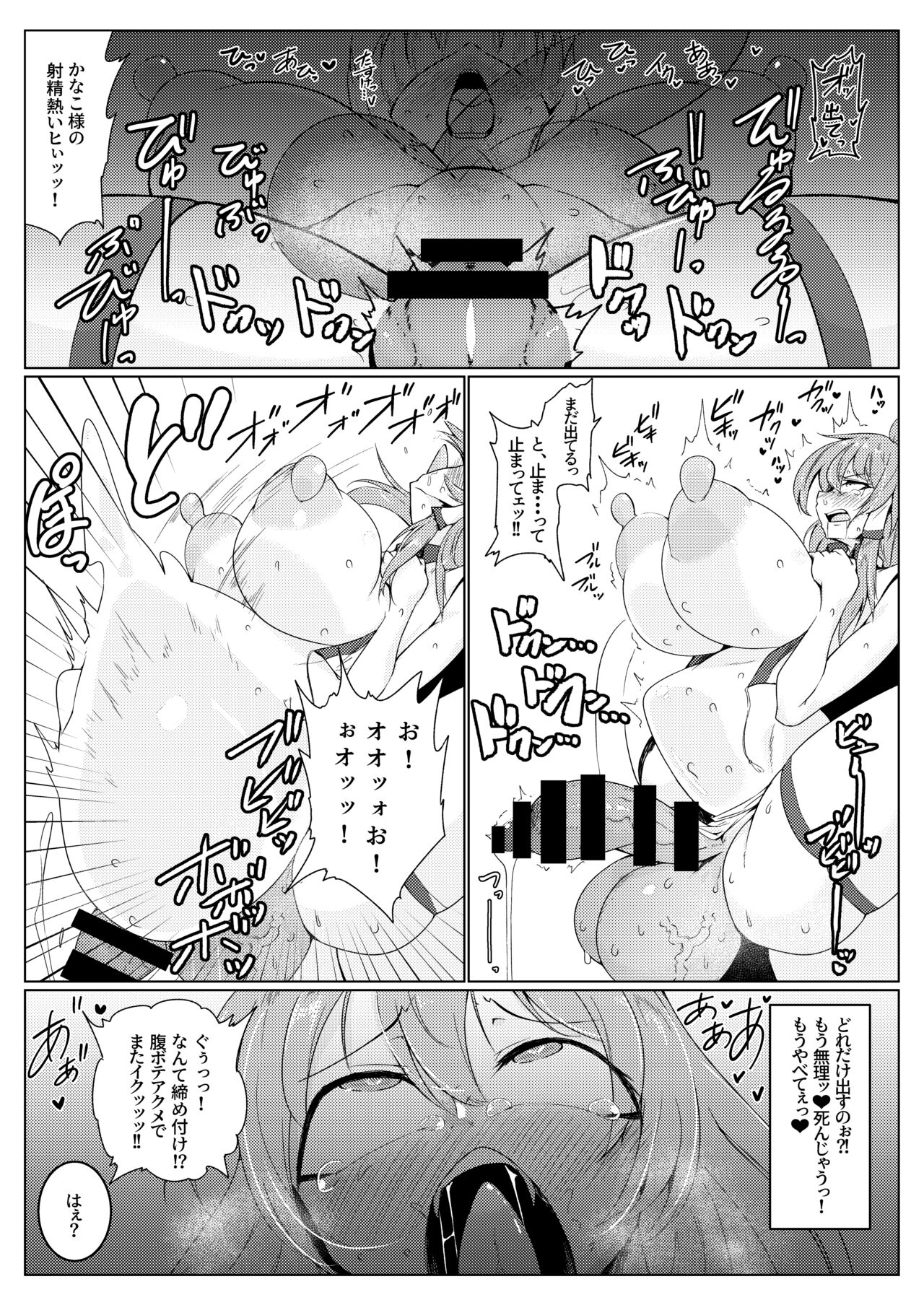 Chuunyuu! Kami-sama Power!! - Page 17