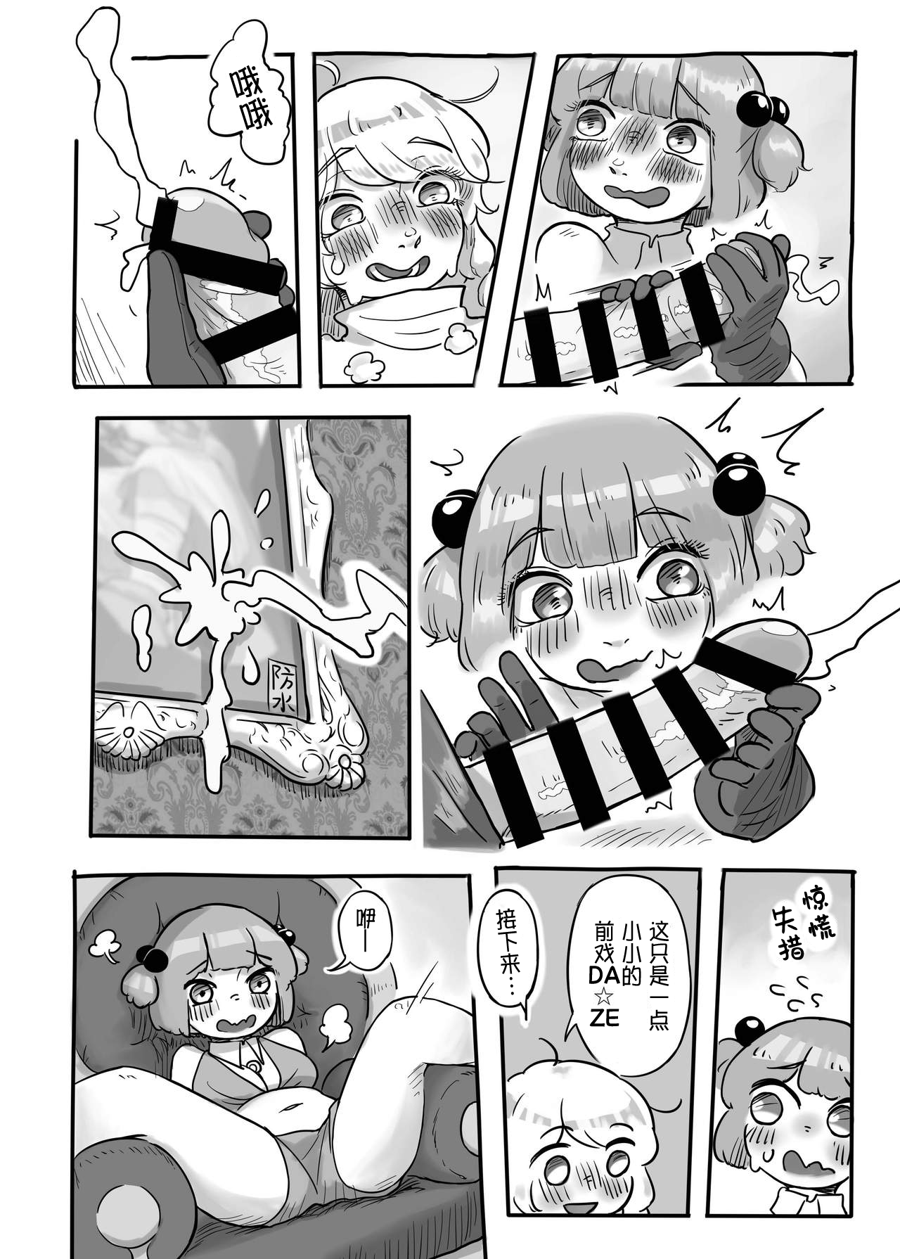 Hatarake, Nitori-chan! - Page 12